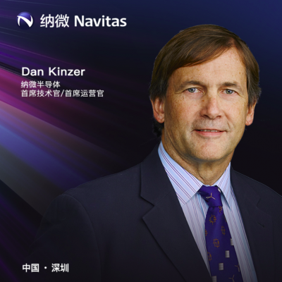 纳微首席技术官Dan Kinzer 出席2018(夏季)中国USB PD快充产业高峰论坛